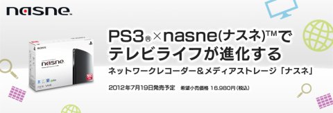 Ps3で地デジ Bs Csを録画できる Nasne ナスネ 発売決定 トルネと組合わせてwチューナーに Vitaへのwifi書き出しも対応 春が大好きっ