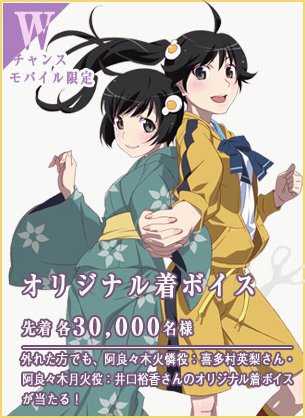 偽物語×アサヒ飲料×ローソン キャンペーン ミストグラフ 渡辺明夫 偽物語×アサヒ飲料×ローソン キャンペーン ミストグラフ 渡辺
