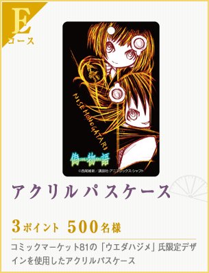 化物語×ローソンキャンペーンが5月22日スタート！声優のサイン
