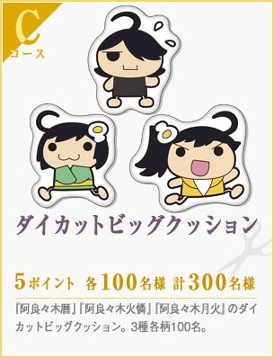 偽物語×アサヒ飲料×ローソン キャンペーン ミストグラフ 渡辺明夫 偽物語×アサヒ飲料×ローソン キャンペーン ミストグラフ 渡辺