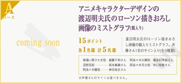 化物語×ローソンキャンペーンが5月22日スタート！声優のサイン