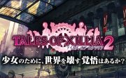 eCY Iu GNVA2 (񕕓T:v_NgR[h) T \TuIWiZҏuTALES OF XILLIA 2 -Before Episode-v&uݒ莑Wvt