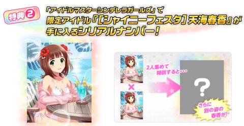 アイドルマスターシャイニーフェスタ 第3弾pvを公開 シンデレラガールズ の限定sレアの天海春香カードが追加特典に 春が大好きっ