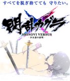 MJO SHINOVI VERSUS -B̏ؖ- ɂイɂイDXpbN
