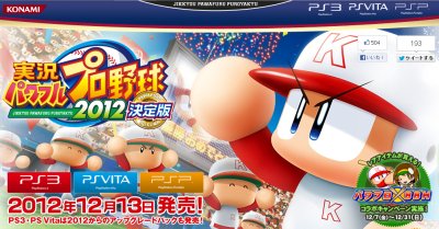 12/12/13のゲーム購入検討。急遽「パワプロ」を買うことに決めました