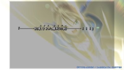 Ps Vita Fate Stay Night 感想 3 序盤クライマックス エクスカリバー 燃えた 今プレイしてもfateバッチリ面白いね 春が大好きっ