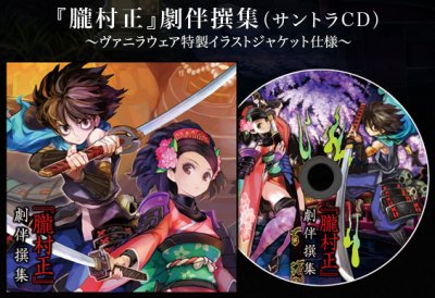 PS Vita「朧村正」 百姫の戦闘シーン動画を公開！先着特典として