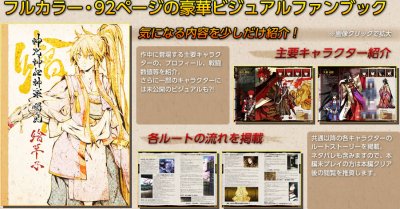 PS Vita『神咒神威神楽 曙之光』 特典の「ビジュアルファンブック