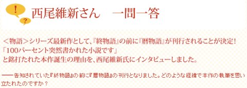 化物語 新作 暦物語 いきなり発表 即5月発売決定 終物語 セカンドシーズンアニメは夏 春が大好きっ