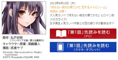 漫画 冴えない彼女の育てかた 恋するメトロノーム 1話試し読み公開 詩羽先輩がヒロインのコミカライズ第3弾 春が大好きっ