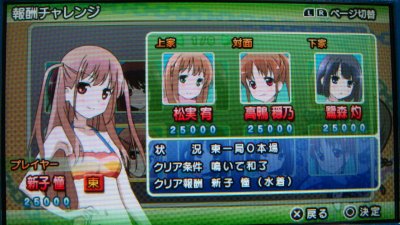 Psp 咲 阿知賀編ポータブル 攻略感想 1 玄さんのドラ爆が気持ちいい 衣装やcgが豊富で広く浅く楽しめそう 春が大好きっ