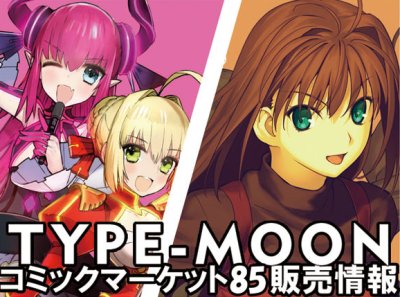 Type Moon コミケ85特設ページオープン まとめ 赤セイバー 赤ランサーがダブル共演のドラマcdジャケ絵 春が大好きっ