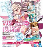 Fate/kaleid liner プリズマ☆イリヤ ドライ!! (6) オリジナルアニメBD付き限定版