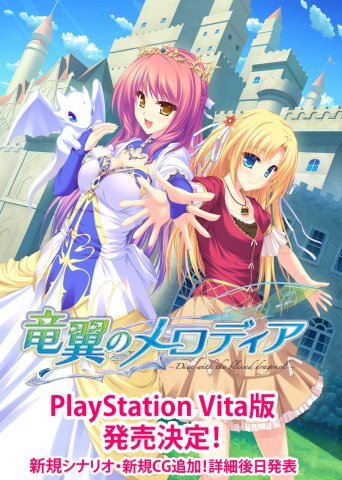 竜翼のメロディア PS vita www.sudouestprimeurs.fr