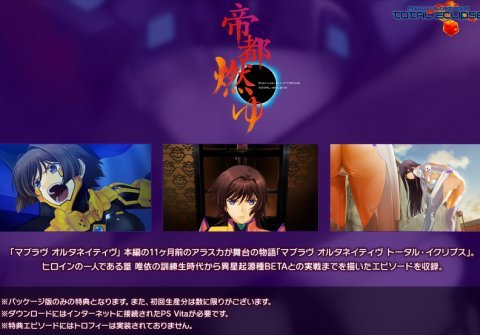 PS Vita「マブラヴ＆マブラブオルタネイティブ」公式サイト正式