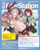 電撃PlayStation (プレイステーション) 2015年 12/10号 Vol.603 [雑誌]
