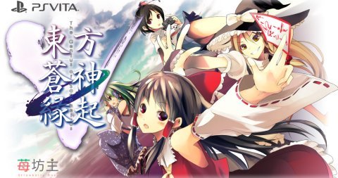 PS Vita「東方蒼神縁起V」今年初頭に発売決定！新キャラ「稗田阿求」や