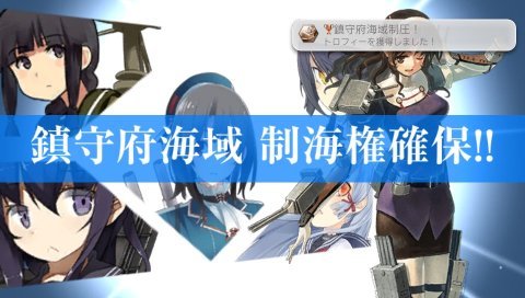 Ps Vita 艦これ改 攻略感想 2 待望の夕立ちゃんキター 足柄 高雄の重巡コンビが強すぎて 最初の海域クリア 春が大好きっ