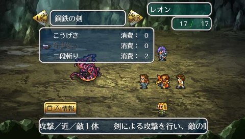 Ps Vita ロマサガ2 攻略感想 1 戦闘サクサク グラフィック美麗で大満足 ヴィクトールの 流し斬り 懐かしすぎるｗｗ 春が大好きっ