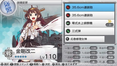 PS Vita「艦これ改」攻略感想(15)最終決戦にケッコン金剛さんレベル110