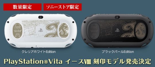 イース8】PS Vita本体の限定刻印モデル発売決定！イースのロゴと世界