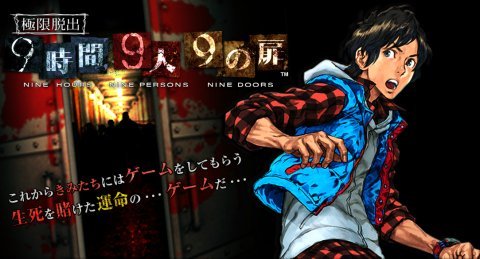 9時間9人9の扉 販売済み 善人シボウデス ダブルパック あま