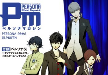 ペルソナマガジン PERSONA 20th！」発売決定！シリーズ20年の歴史を1冊