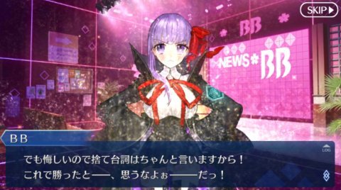 bb fgo 台詞 緑茶