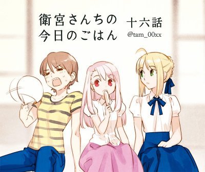 Fate料理漫画 衛宮さんちの今日のごはん 最新16話を公開 夏らしくかき氷ネタ セイバーさんとペンギン 春が大好きっ