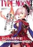 TYPE-MOONエースVOL.12 (カドカワムック)