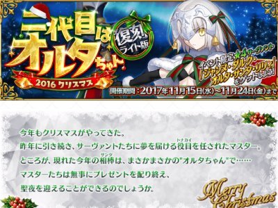 Fate Go 新イベント 復刻クリスマス 11 15より開催 Boxガチャきたー ピックアップはイシュタル凛 春が大好きっ