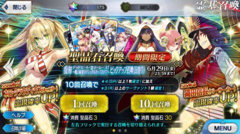 Fgo 攻略感想 214 復刻 デッドヒート サマーレース召喚に挑戦してみたよ 水着ネロキターー と思ったら え また 春が大好きっ