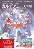 Fate/Grand Order JfAG[X VOL.2