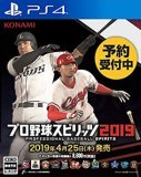 プロ野球スピリッツ2019 【早期購入特典】海外移籍選手先行入手DLC 配信