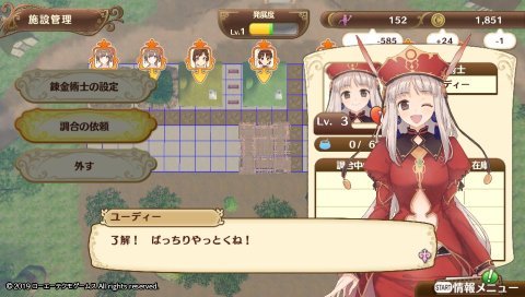 攻略 アトリエ ユーディー の