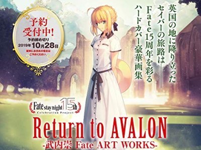 Fate画集 Return To Avalon 武内崇fate Art Works 発売決定 英国を旅するセイバーを描く イギリス紀行 収録 春が大好きっ