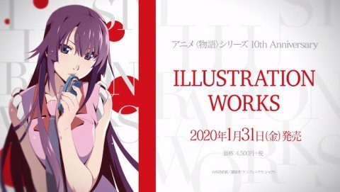 アニメ物語シリーズ 10th Anniversary Illustration Works」CM映像を