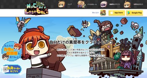 新作アプリ Fate Grand Order Mycraft Lostbelt 配信 今年はマイクラ風ゲーム 4 5まで遊べるぞー 春が大好きっ