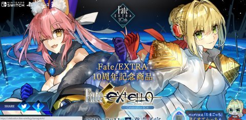 PS4/NSW「Fate/EXTELLA Celebration BOX」2/11発売決定！Fate