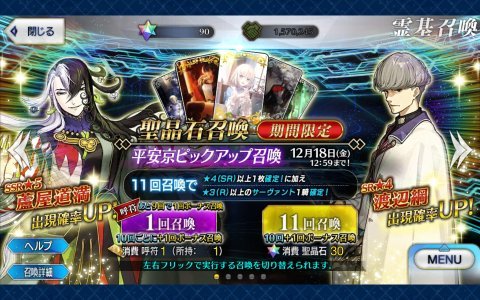 Fgo 攻略感想 391 平安京ピックアップ召喚に挑戦してみたよ ずっと欲しかったあの恒常鯖が来てくれたー 宝具2 春が大好きっ