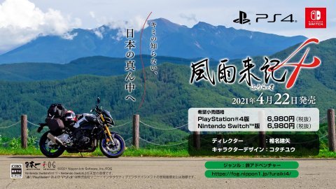 旅adv 最新作 風雨来記4 Ps4 Nswで発売決定 岐阜県が舞台 もちろん可愛い女の子との出会いもあるぞ 春が大好きっ