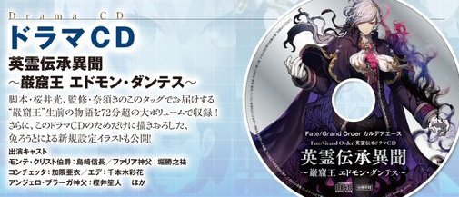 Fate Grand Order カルデアエース 4 15発売決定 エドモンのドラマcdが特典 エレナ 荊軻の小説などを掲載 春が大好きっ