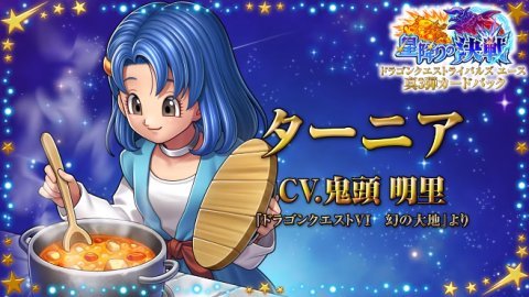 DQライバルズ」真3弾 ボイス付きレジェンドレアカード紹介ムービー公開