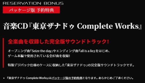 NSW「東亰ザナドゥeX＋」発売決定！CD4枚組の完全版サントラ『東亰