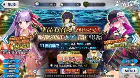 「FGO」攻略感想(796)26年お正月福袋召喚を回してみたよ！皆さん助言サンクス！大体予定通りに来てくれたのだわー